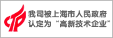 我司被上海市人民政府认定为“高新技术企业”